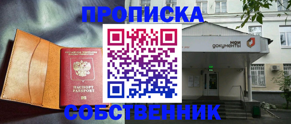 прописка в квартире в Морозовске