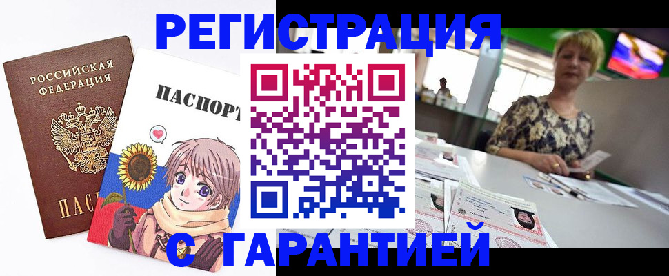 купить прописку в Морозовске